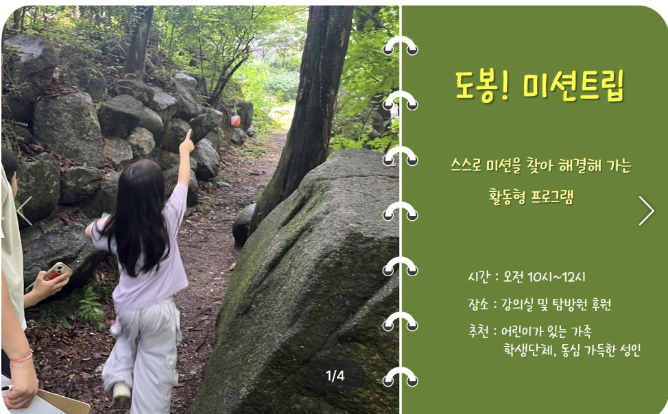 북한산 생태탐방원 예약 및 이용 방법