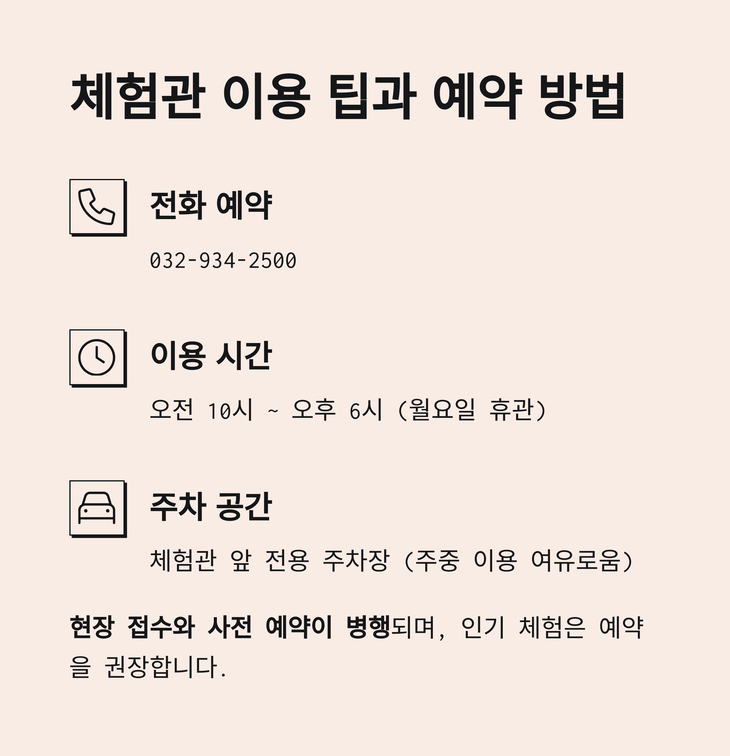 체험관 이용