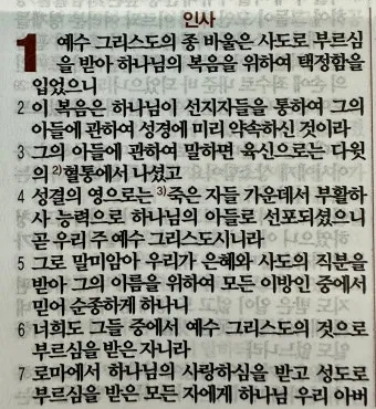 로마서 1장 설교 아이디어 복음 말씀 강해_12