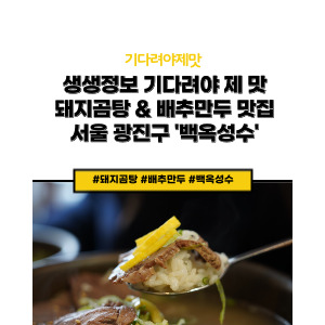 생생정보 기다려야 제맛