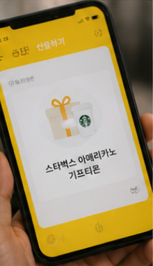 스타벅스 기프티콘 환불 