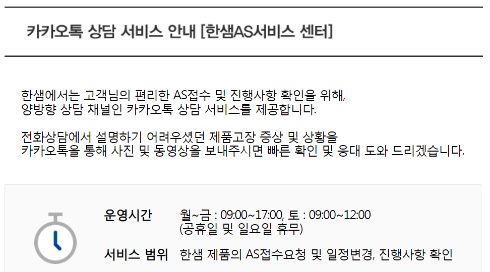 한샘 AS 안내