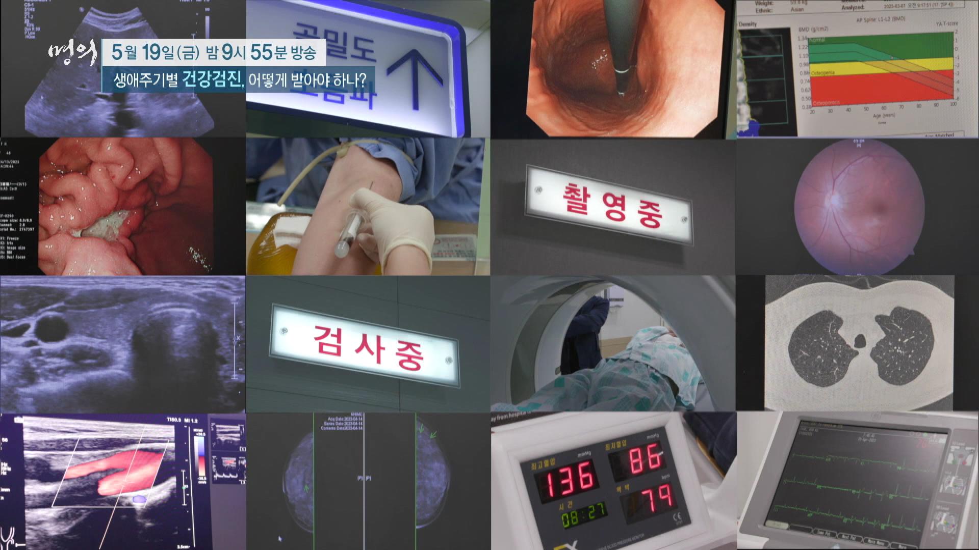 명의 생애주기별 건강검진, 위암, 유방암, 자궁경부암, 폐암, 대장암 ,간암 국가 암검진 받는 방법