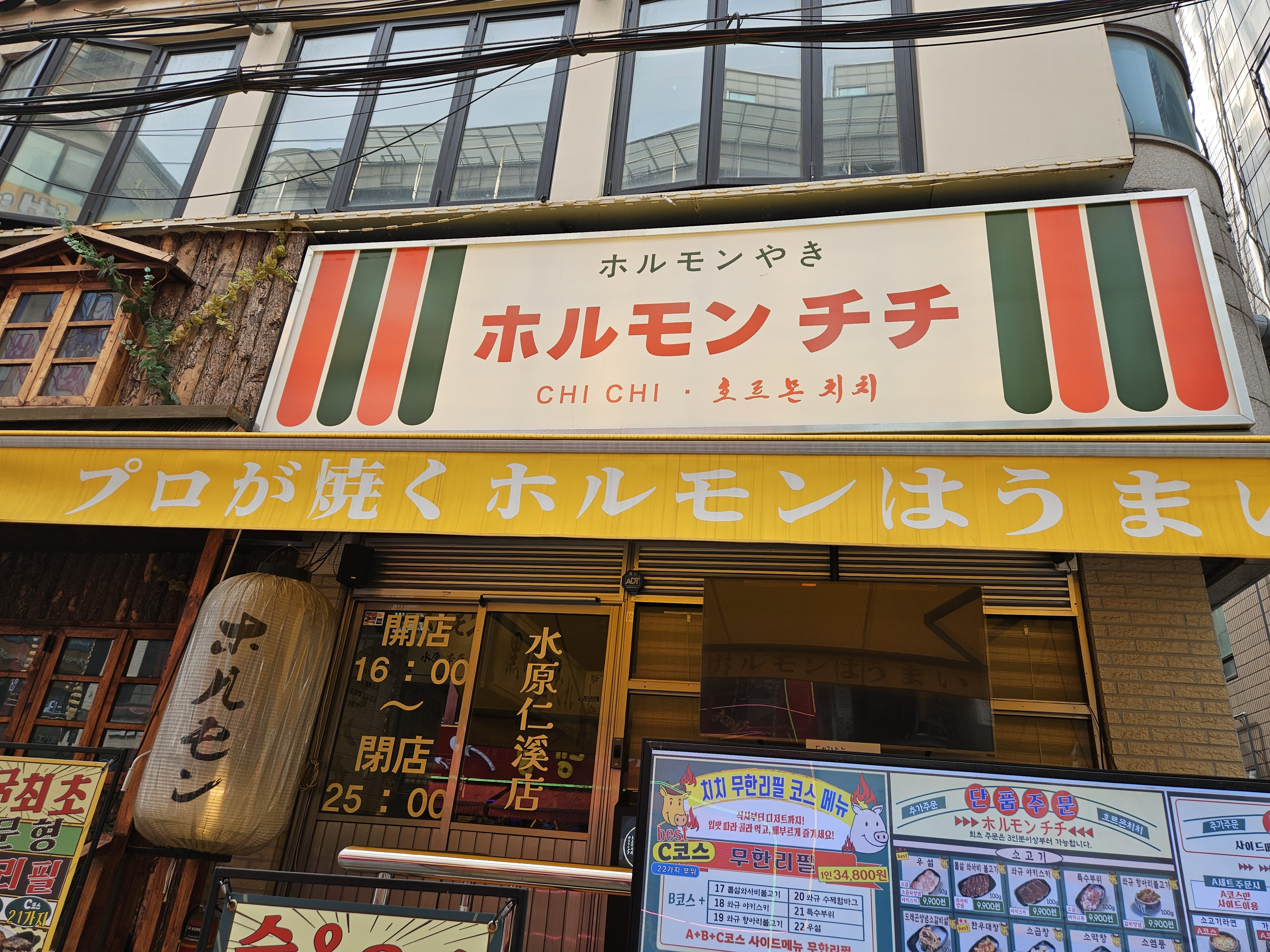 호르몬치치수원점