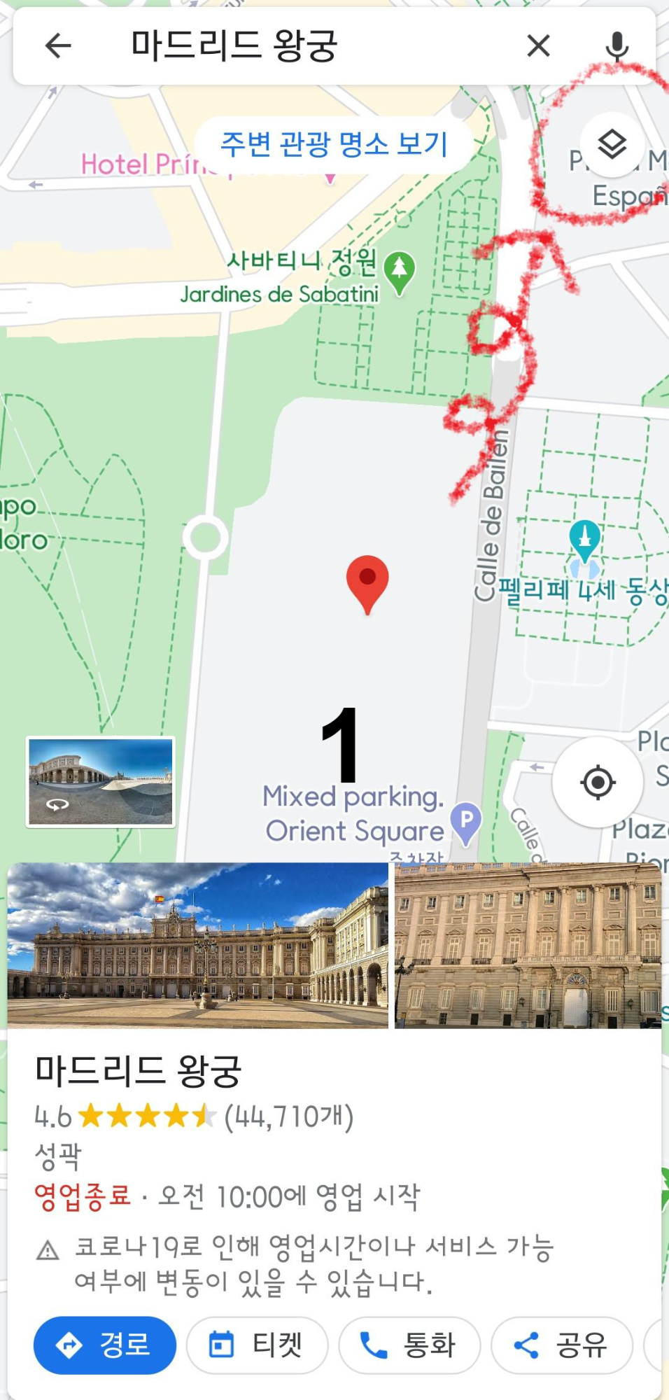 모바일 구글 지도에서 스트리트 뷰 보는 법1