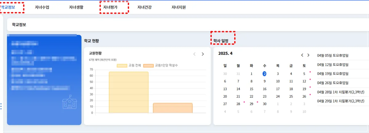나이스학부모서비스-홈페이지-로그인