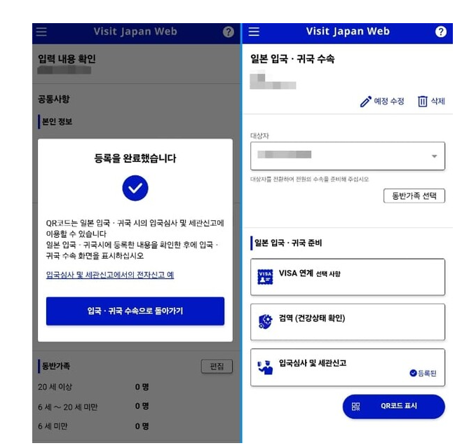 비짓재팬 웹 등록방법