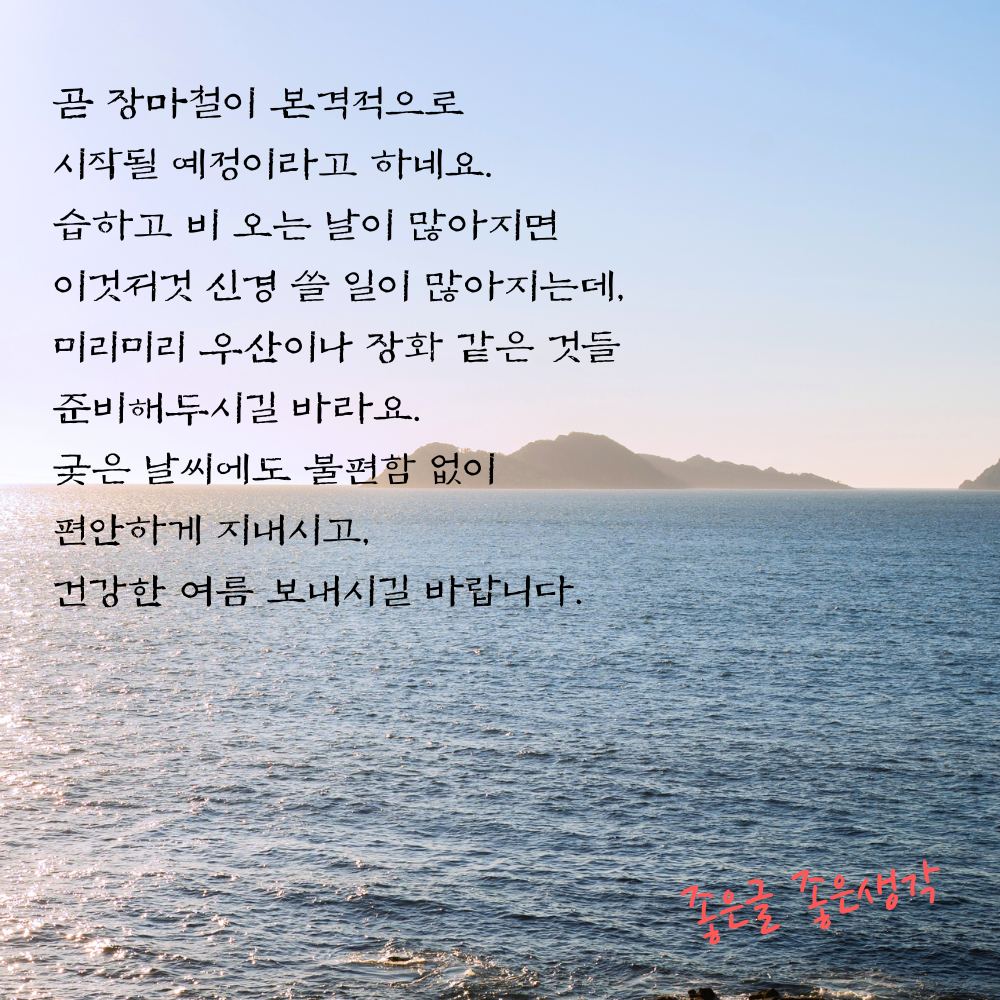2025년 6월 안부 인사말 문구 모음 이미지