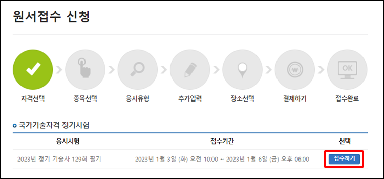 큐넷-원서접수