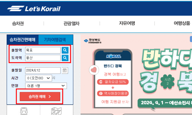 목포역_열차시간표