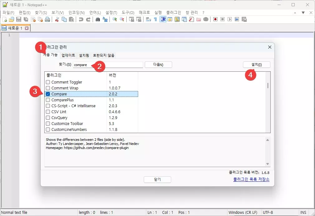 윈도우에서 2개의 파일을 비교하는 방법 캡처 5
