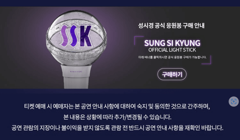 2024 성시경 연말콘서트