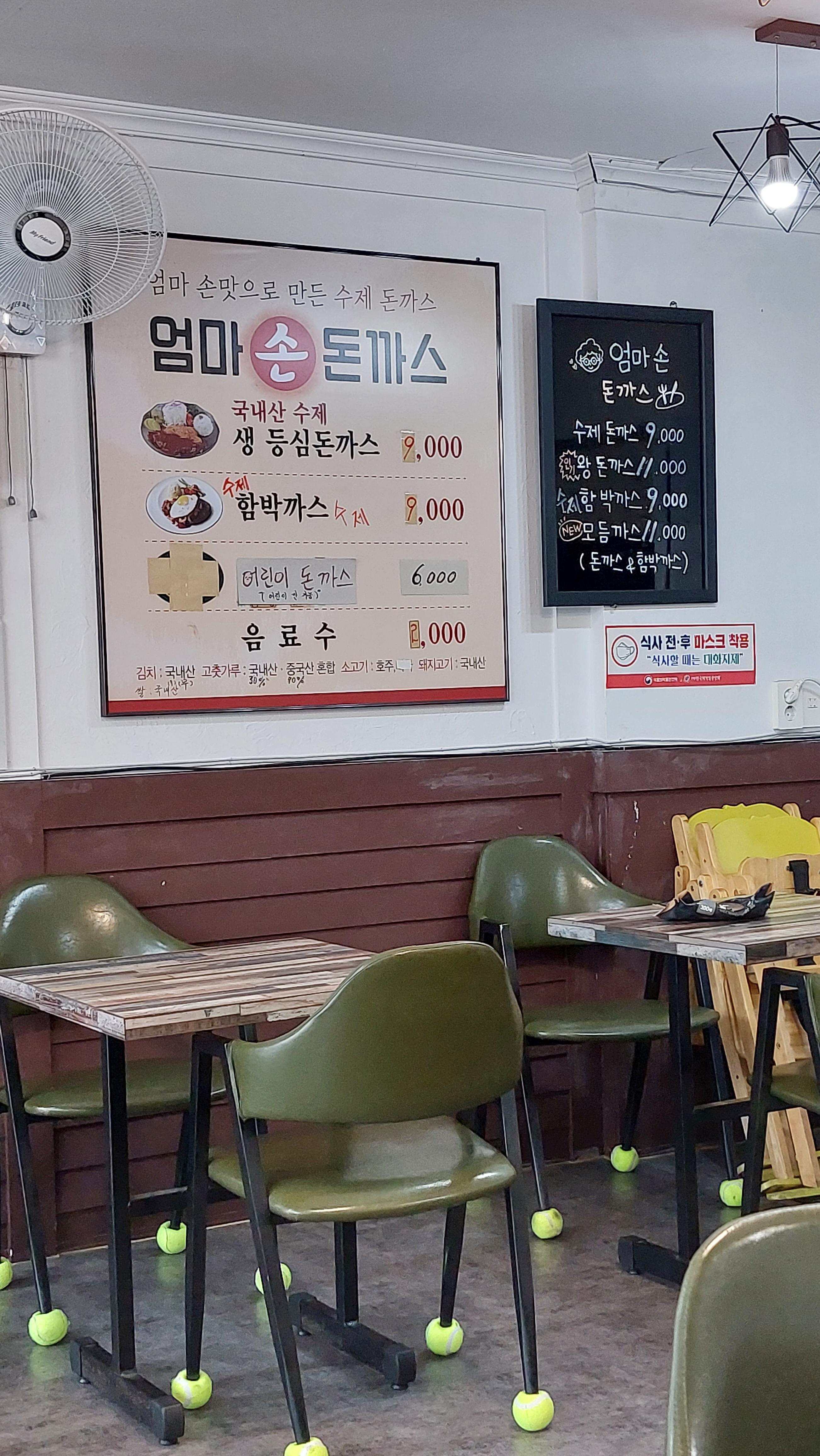 원내동 엄마 손 돈까스 메뉴