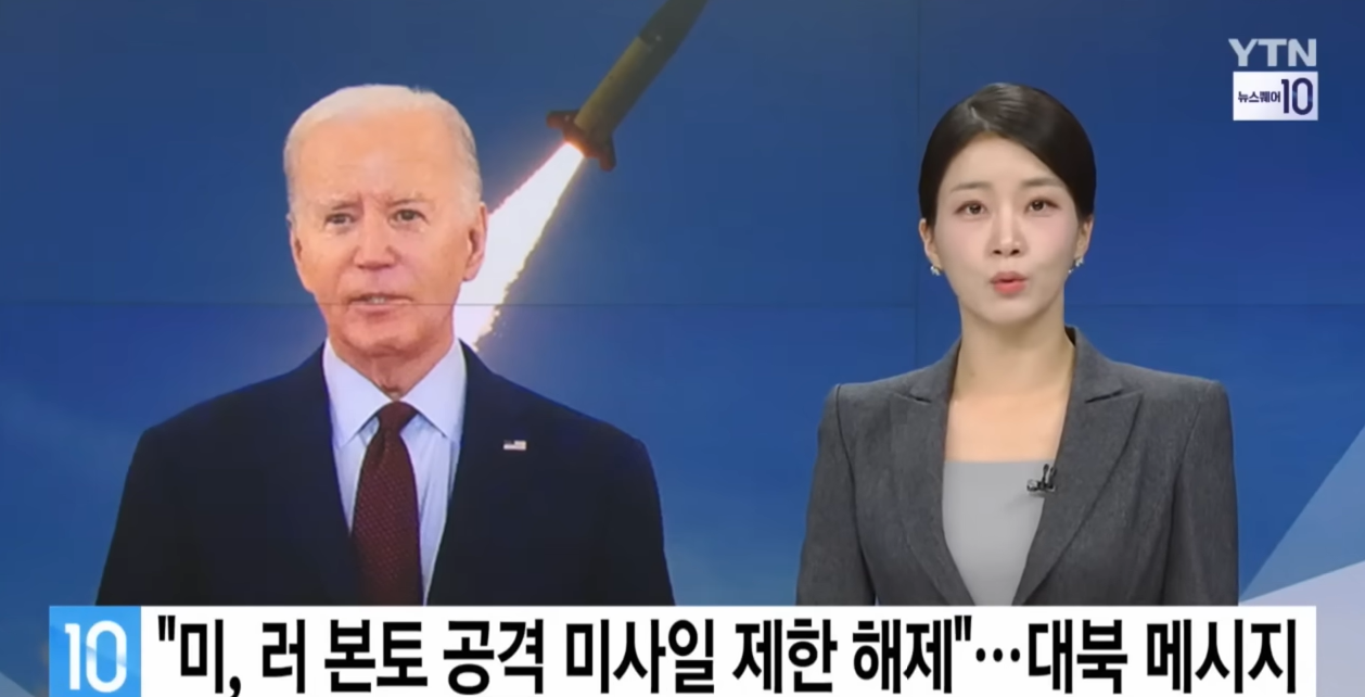 우크라이나에 장거리 미사일 사용 허가