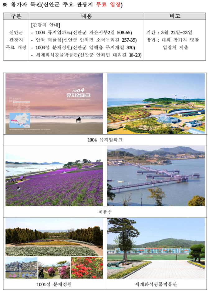 참가자 특전(신안군 관광지 무료입장)