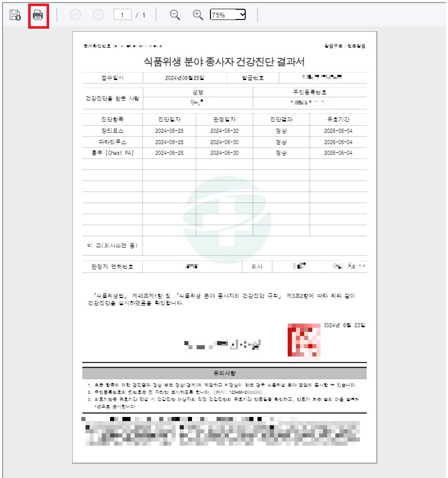 e보건소 건강진단결과 출력