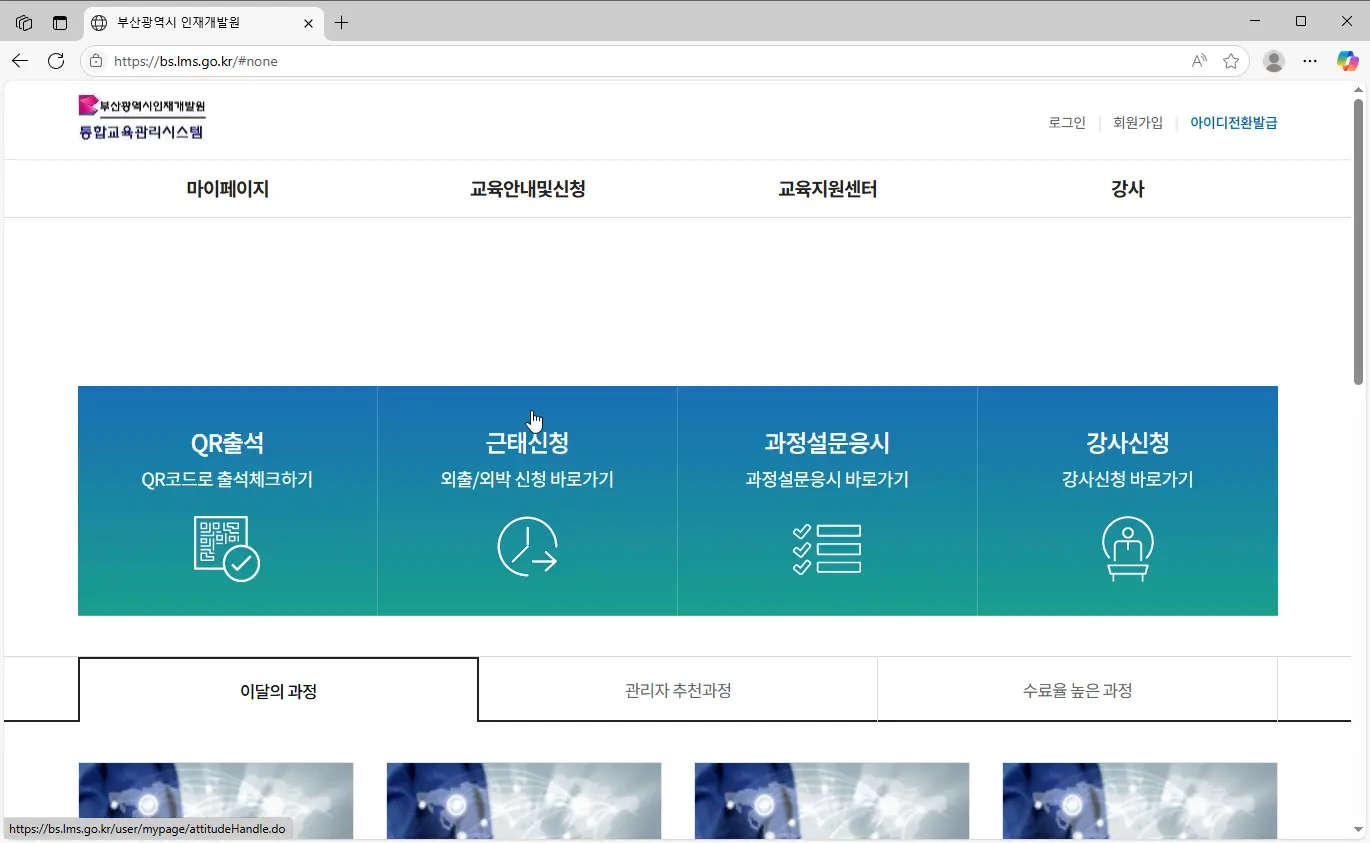 부산광역시인재개발원-통합교육관리시스템