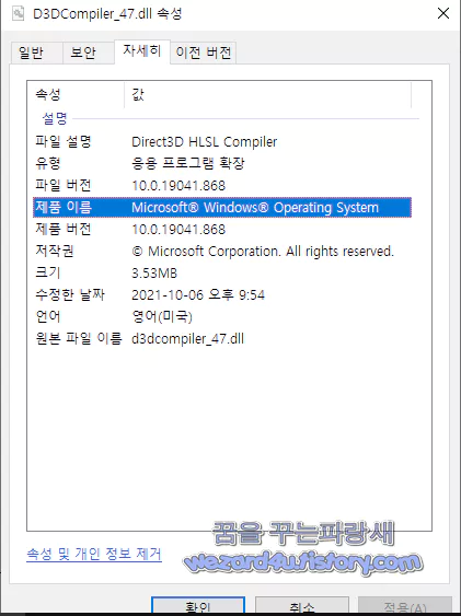 정상적인 D3DCompiler_47.dll