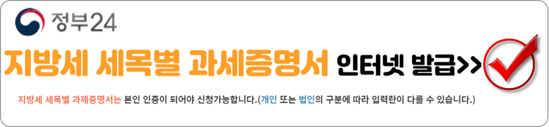 지방세 세목별 과세증명서 인터넷발급