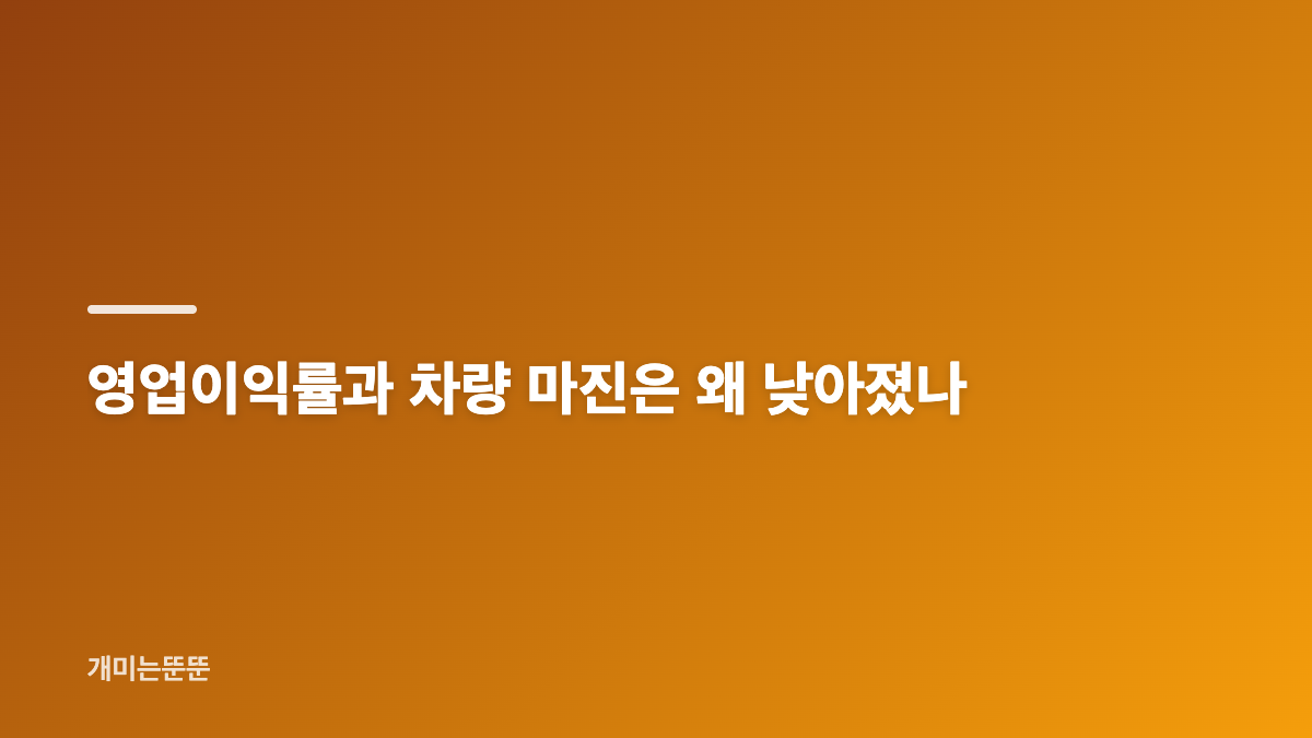 테슬라 2026년 2분기 실적, 매출과 이익이 엇갈린 이유