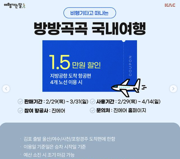 교통할인 항공편