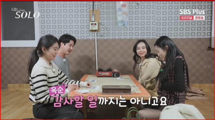 나는솔로-13기-상철-영자-옥순-정숙-1대3데이트