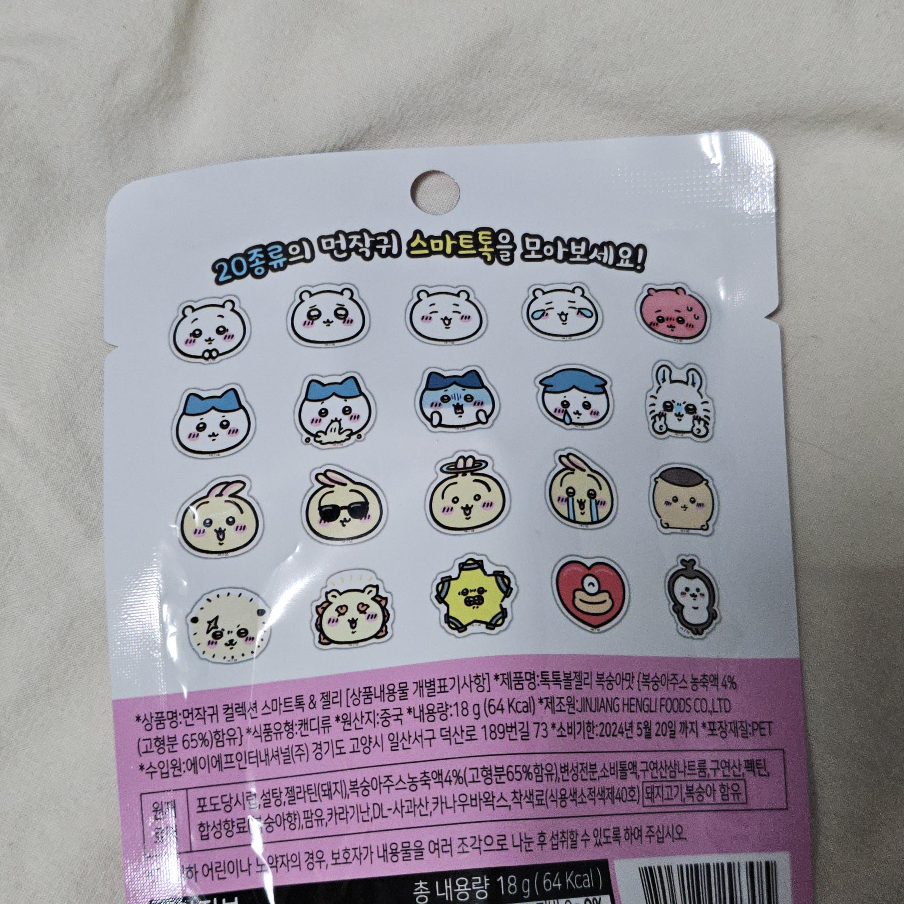 먼작귀 스마트톡 젤리