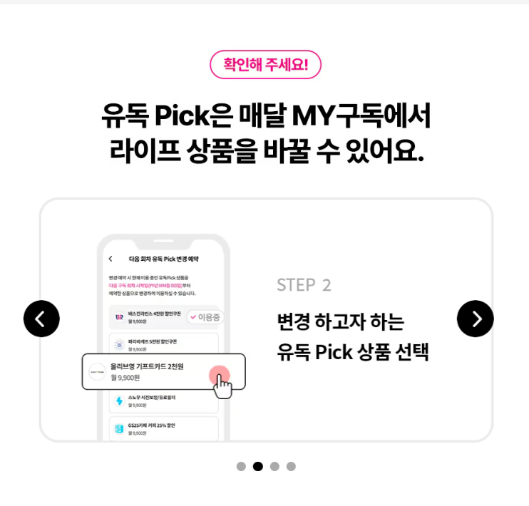 유독 유튜브 프리미엄 등록 및 이용