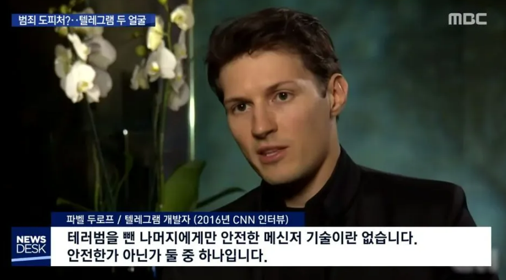 텔레그램의 두얼굴 자료화면