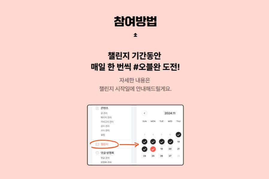 #오블완 참여방법