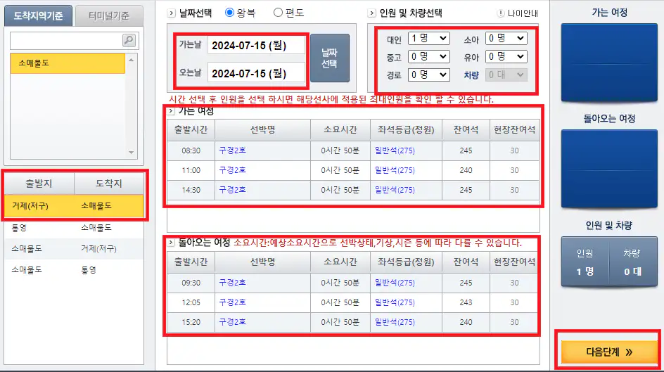 소매물도 배편 예약