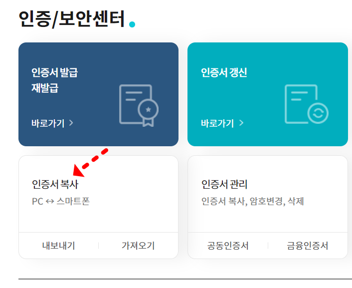 공동인증서 이동방법 사진9
