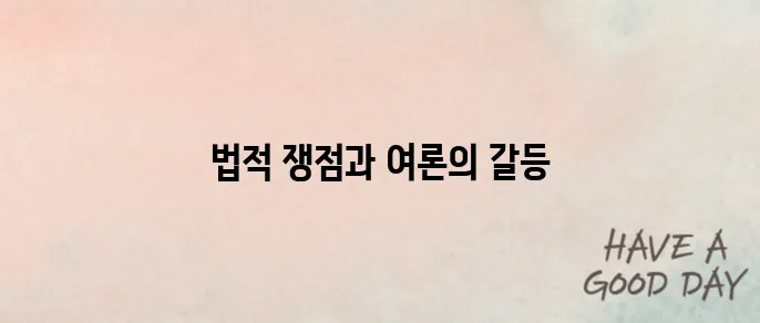 대통령 재판중지법 청원 내용과 논란 요약
