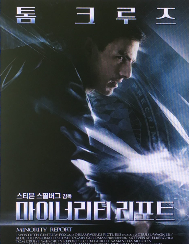 영화 마이너리티 리포트 포스터