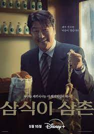 삼식이 삼촌 배우