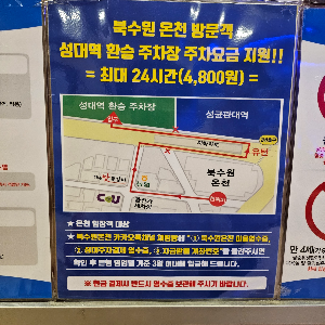 성균관대역환승주차-후-주차요금-지원받는-법