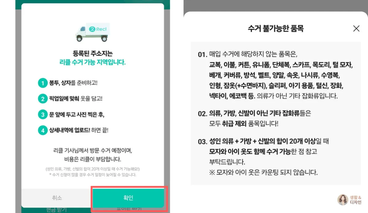 수거-가능-지역-여부_-수거-불가능한-품목