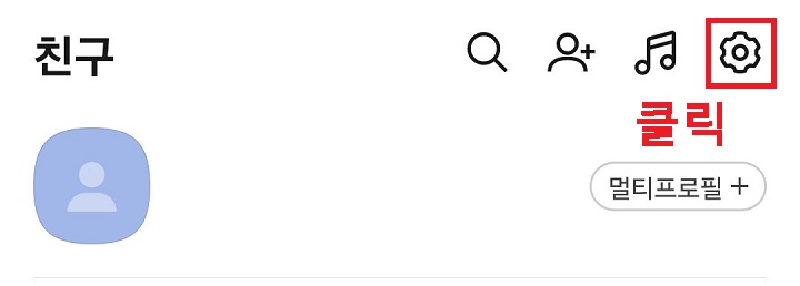 우측 상단 톱니바퀴 모양 클릭함