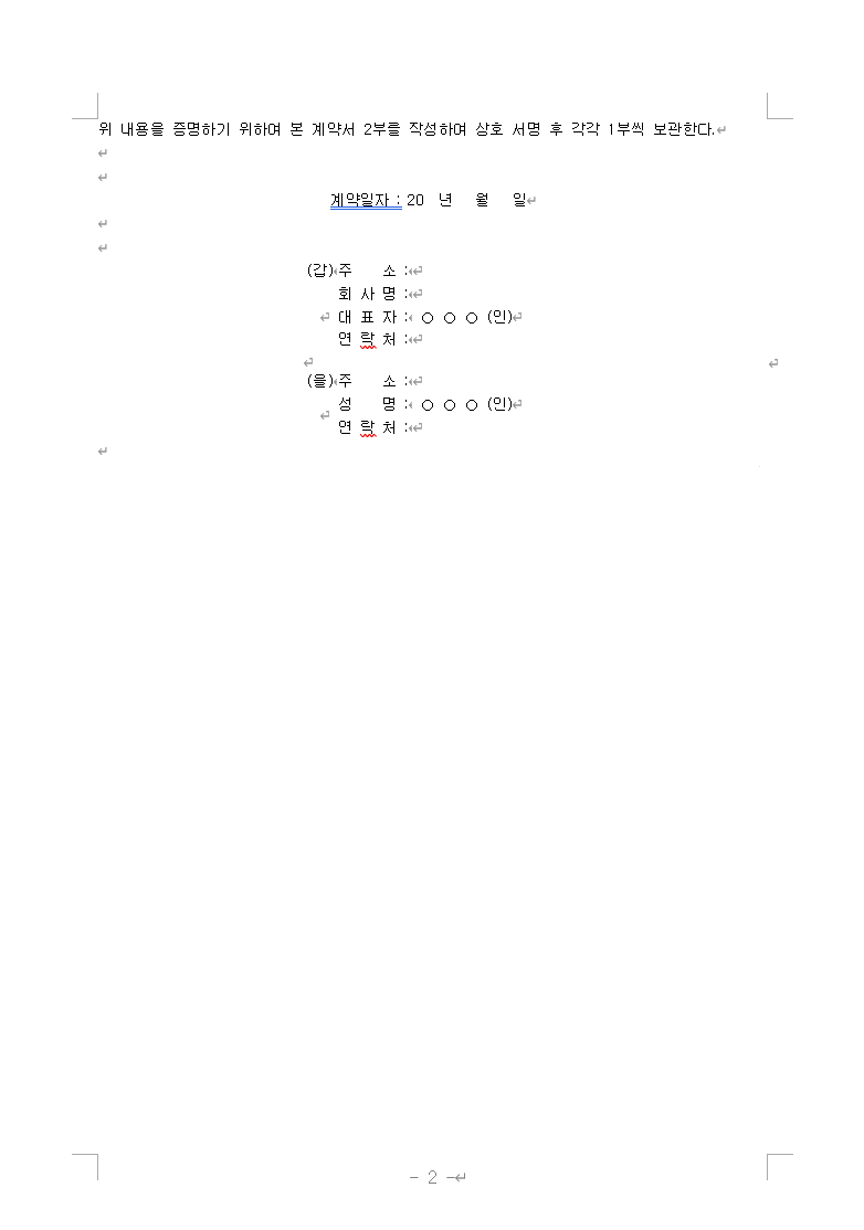 연봉계약서 무료양식