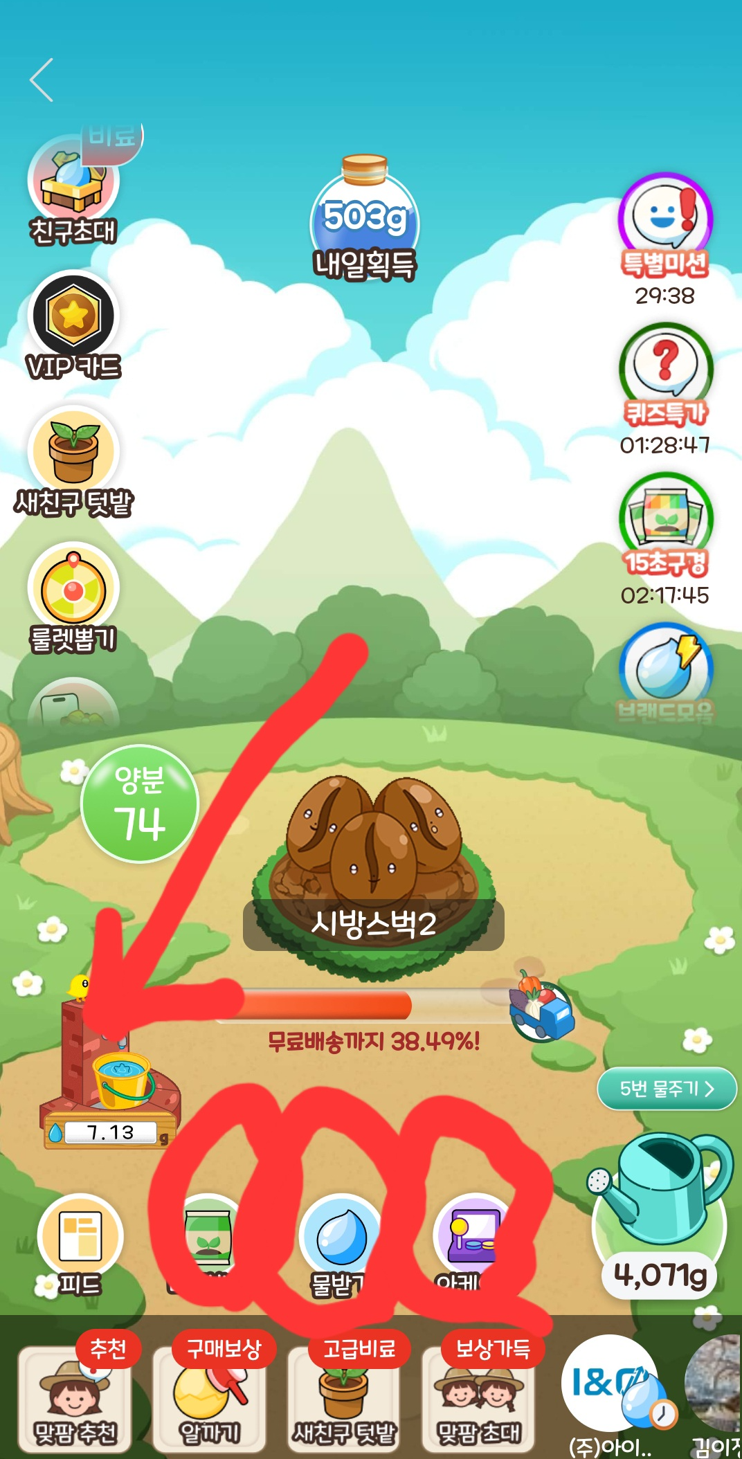 비료받고 물받기 게임등 무료로 얻을수 있는 아이템