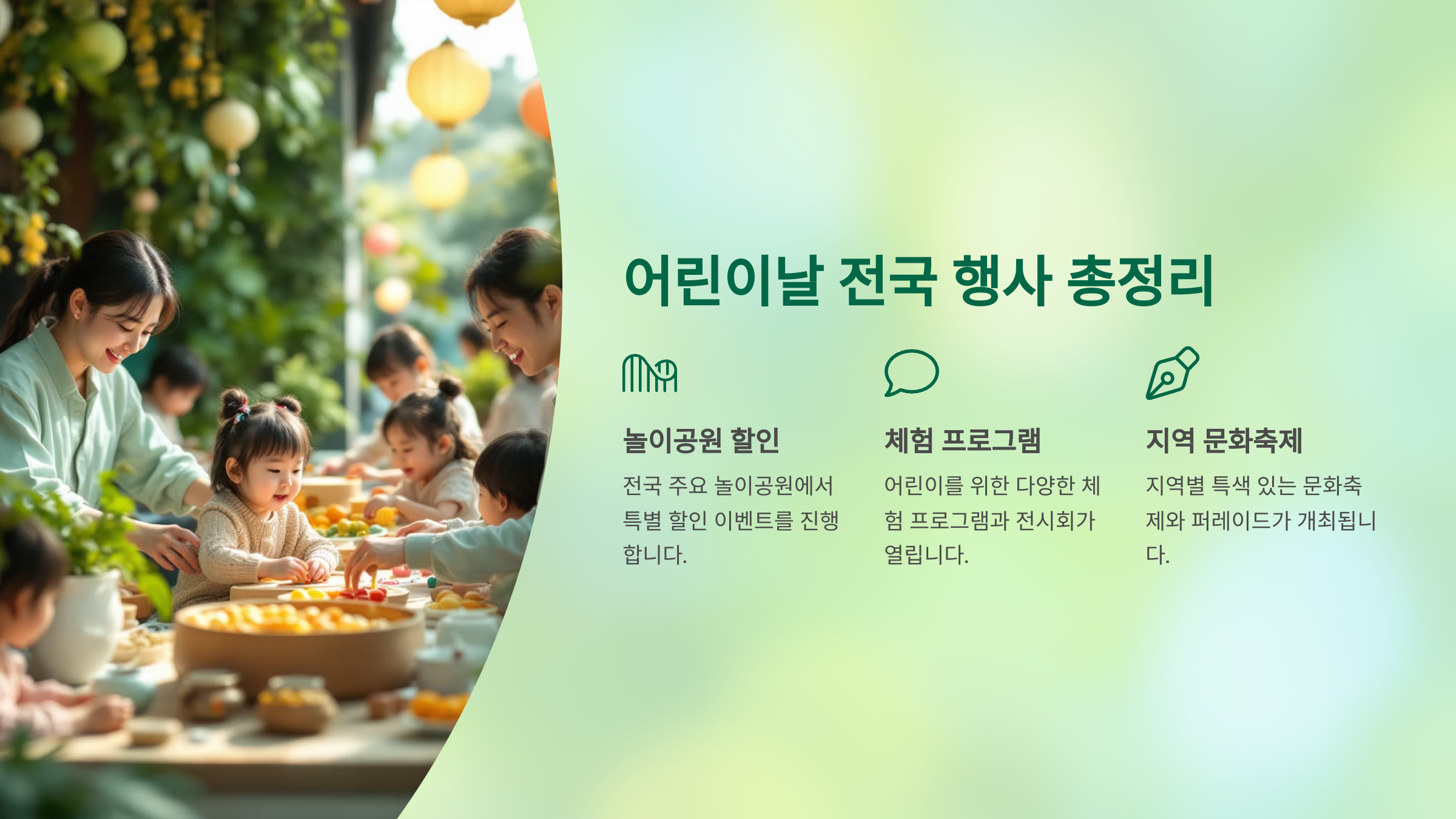 어린이날 아이들이 노는모습