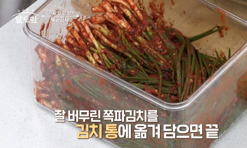 알토란파김치