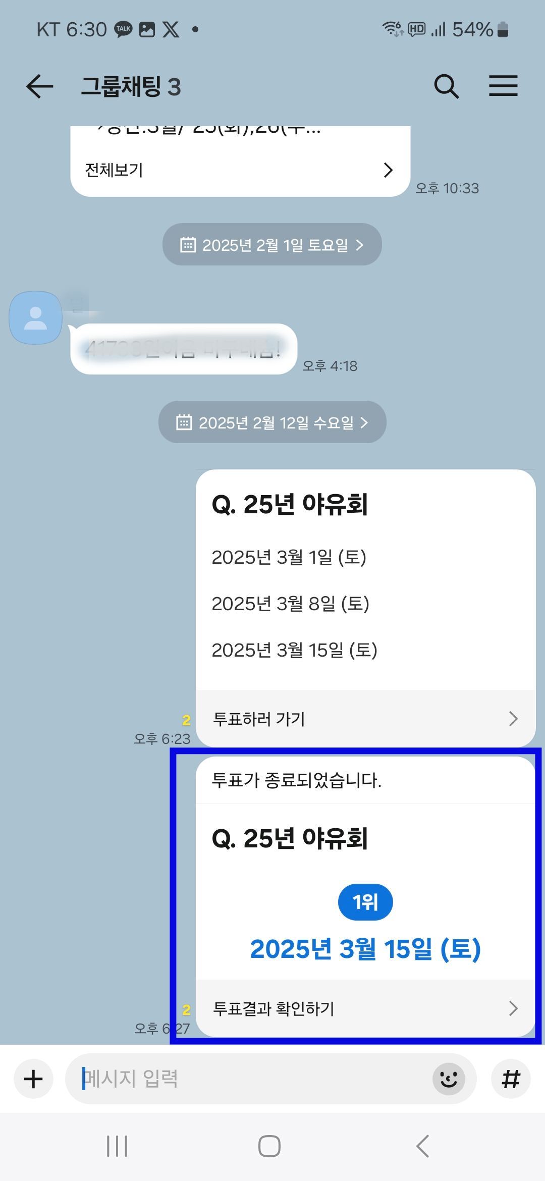 투표종료 결과 공지