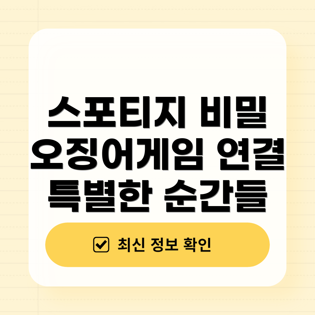 기아 스포티지와 오징어게임