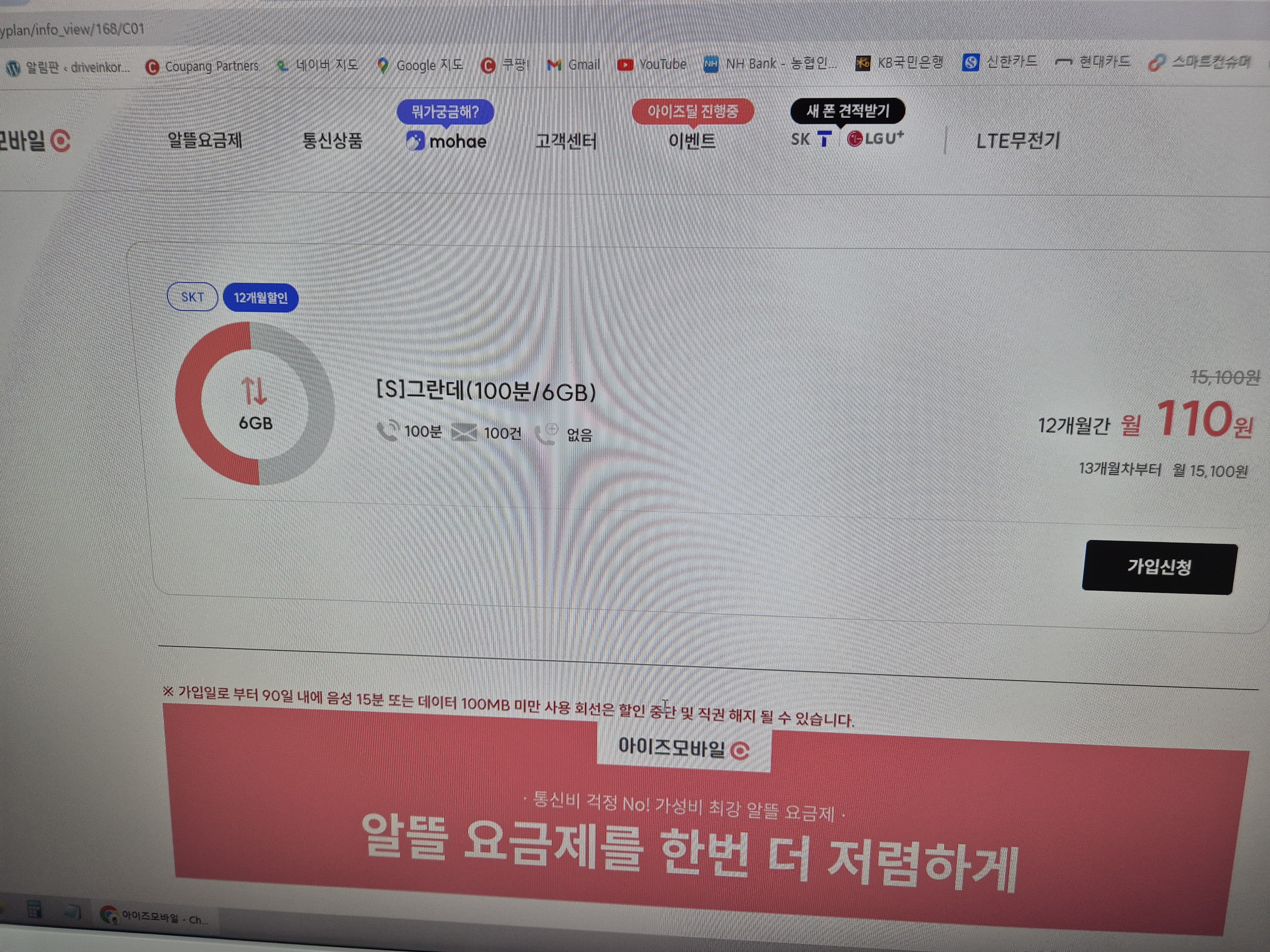 아이즈모바일 110원 요금제 구성 그란데