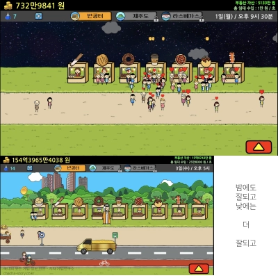 거지키우기3-게임-야경과-장사-잘-되는-모습