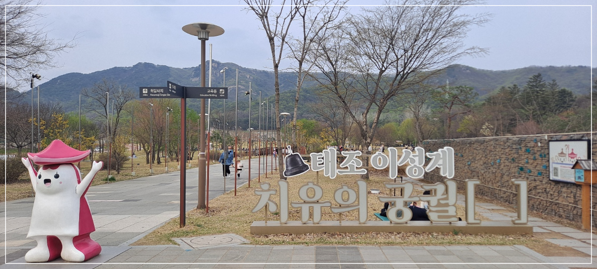 태조-이성계-치유의-궁궐