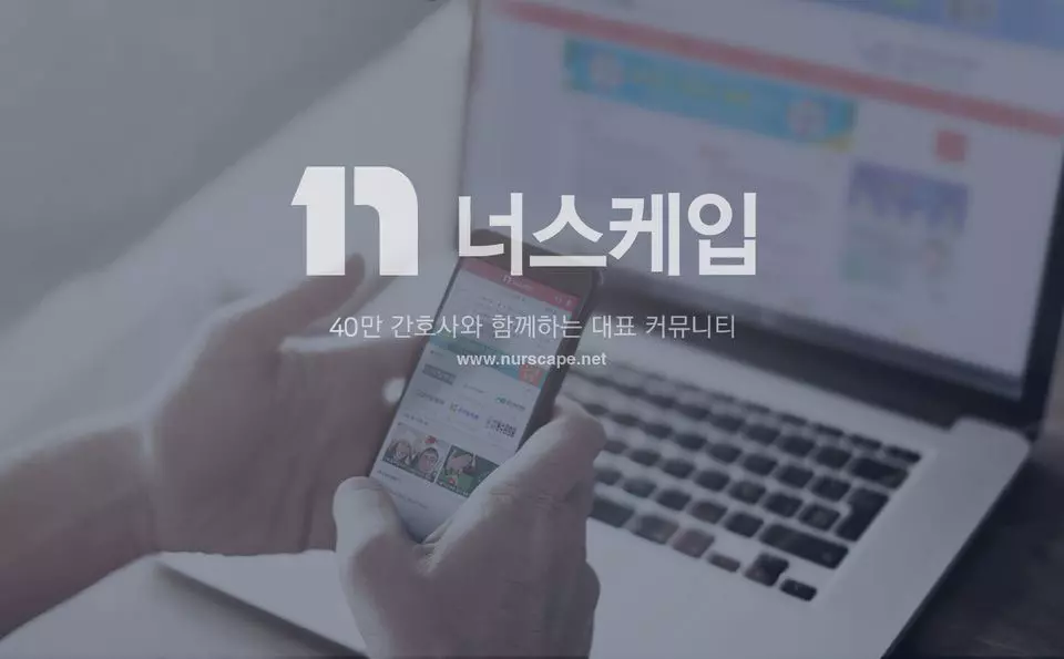 너스케입 웹사이트