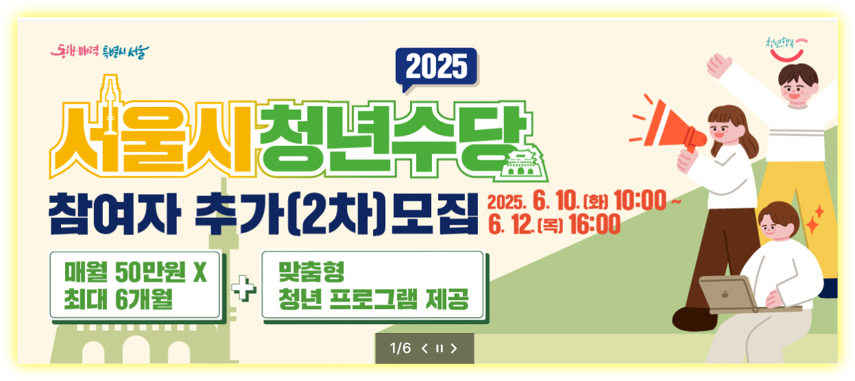 서울시 청년수당