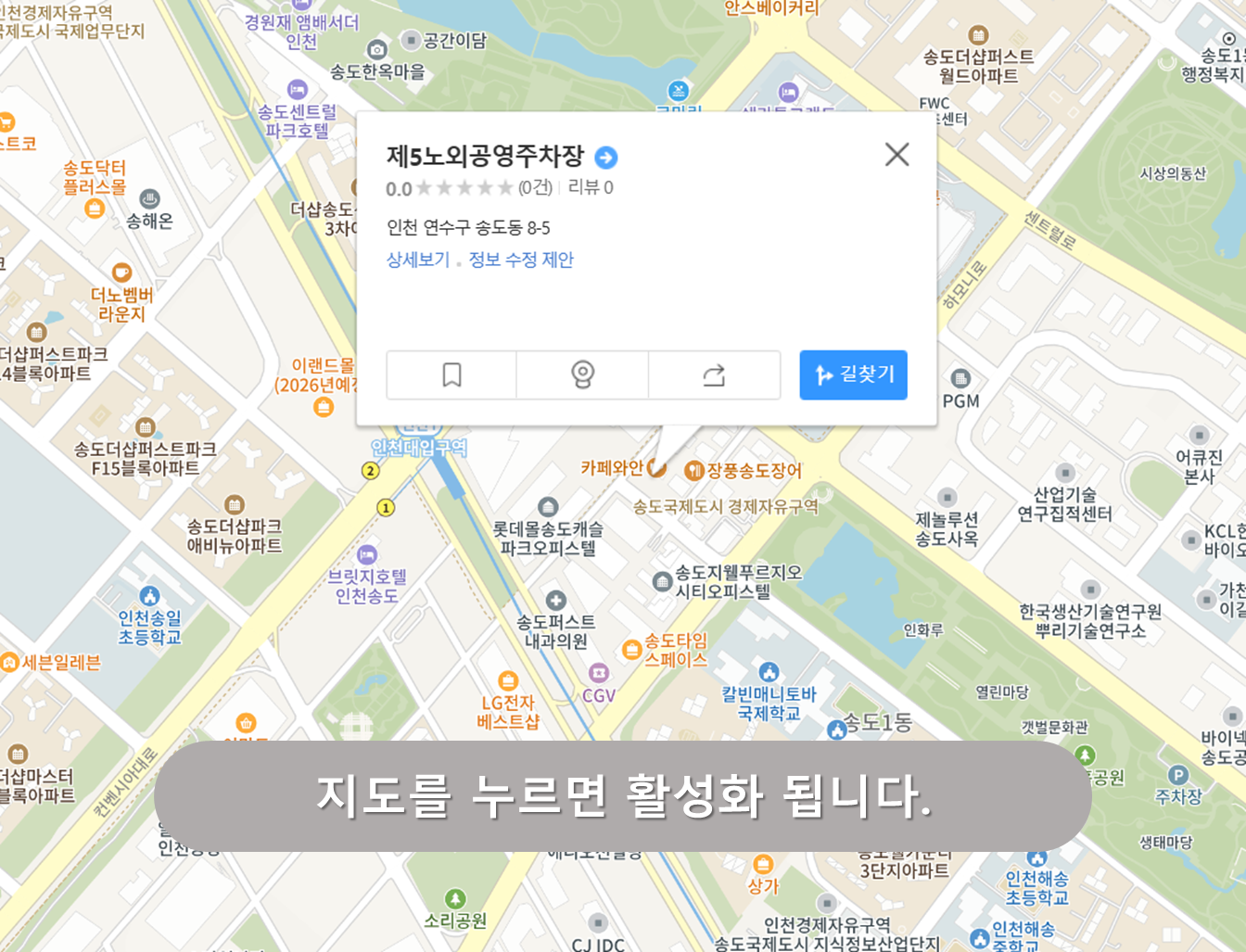 송도 제4공영주차장